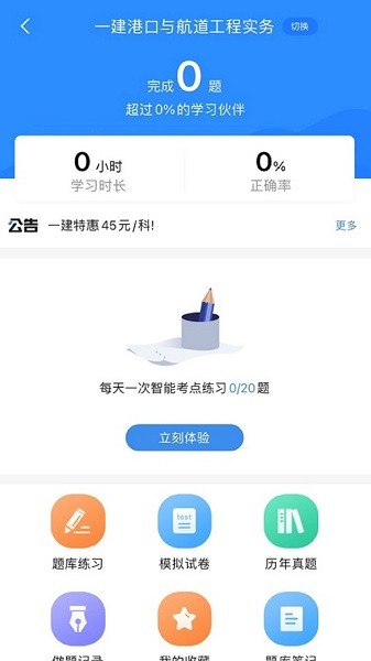 一建考试宝典  v1.3.1图1