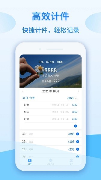 记工时计件  v1.0.30图3