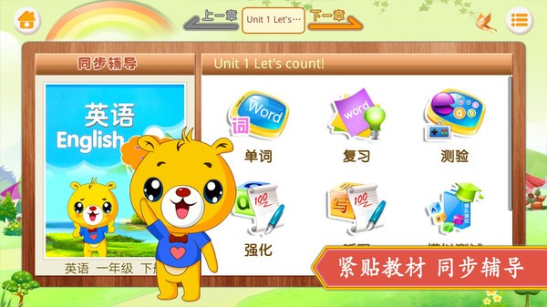 江苏小学英语  v3.9.90图1