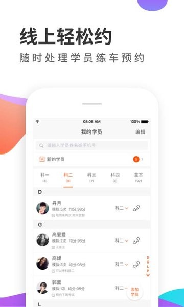 元贝驾考教练版  v6.0.7图3