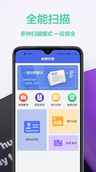 智能扫描王  v1.0.6图1