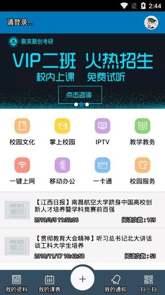 南昌航空大学手机客户端  v3.2图2