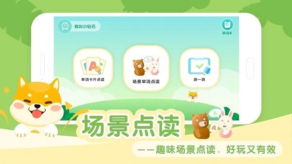 儿童英语单词卡片点读  v1.5.0图3