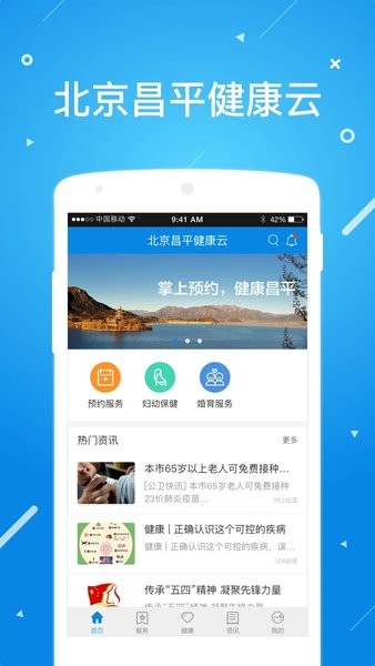 北京昌平健康云最新版本  v1.4.2图3