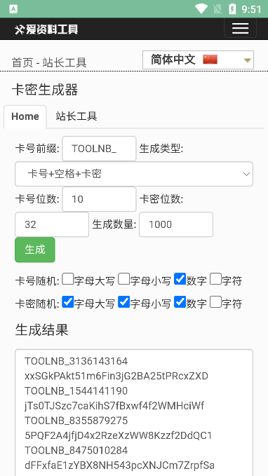 卡密生成器下载破解版  v1.0图3