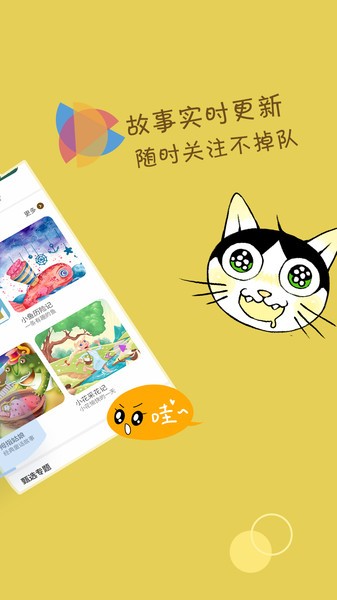 宝宝故事  v3.2.9图1