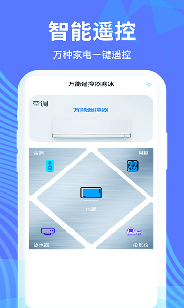 红外空调万能遥控器  v1.3.5图3