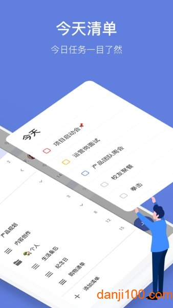 TickTick日程管理  v5.9.1.2图3