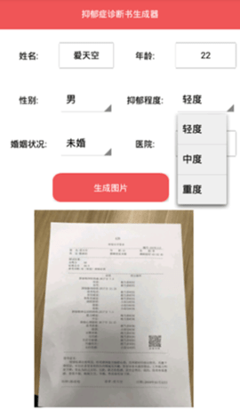 抑郁症诊断书生成器免费版  v1.0图3