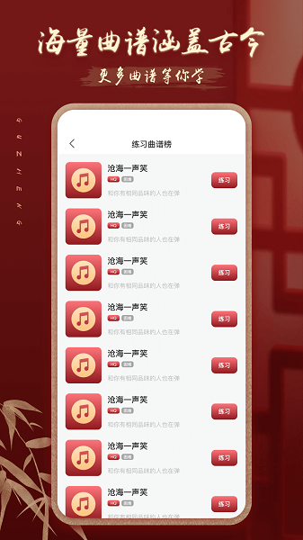 iGuzheng爱古筝  v1.0图1