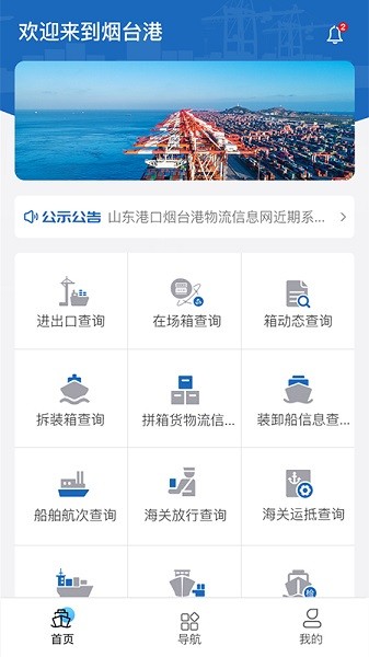 烟港易通  v1.0.21图2