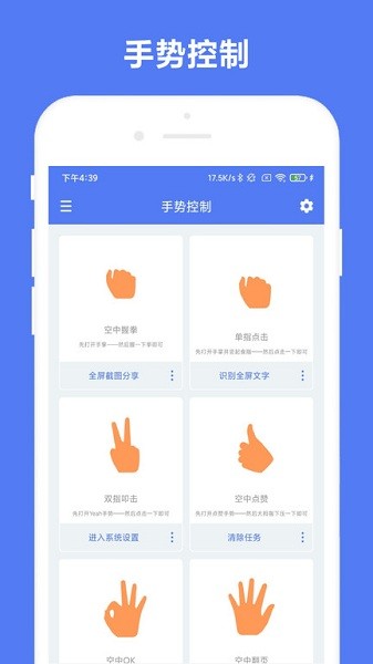 自定义手势控制  v1.0.2图3