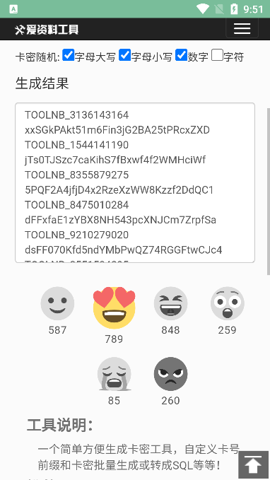 卡密生成器下载破解版  v1.0图1