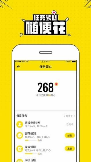 兴趣部落一键签到安卓  v2.3.0.3306图1