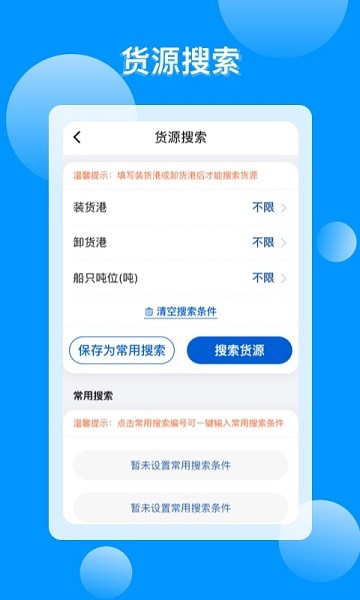 新船帮船主端  v5.7.0图2