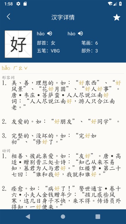 乐果字典  v1.0.3图1