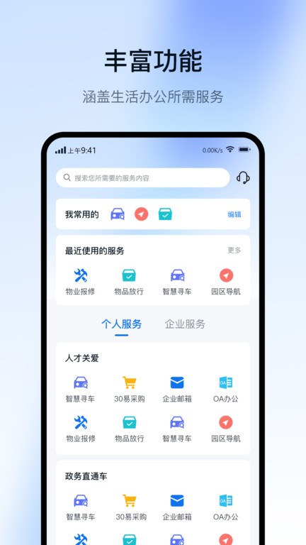 智慧园区cc+  v1.7.9图2