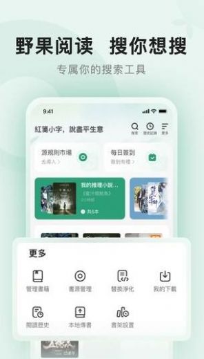 野果阅读 书源  v1.1.9图2