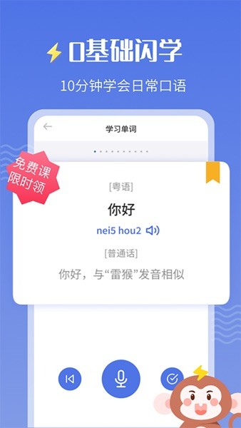 雷猴粤语学习  v1.2.3图3