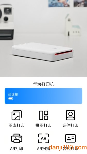 华为打印机  v1.0.0.134图1