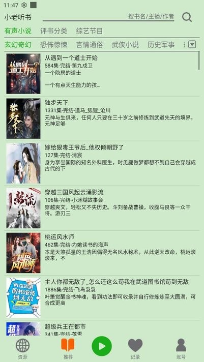 飞鸟听书app下载免费  v2.142图3