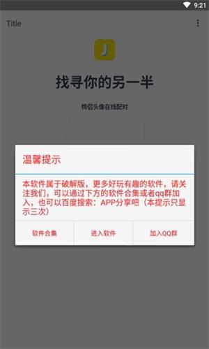 情侣头像另一半查找器软件  v1.0图2