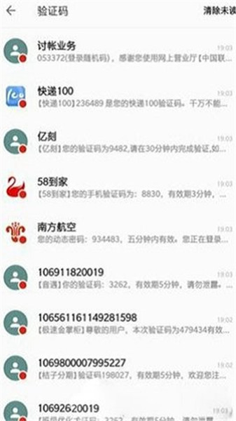 短信压力测试安卓版  v4.0图1