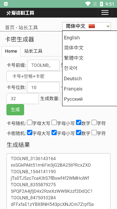 卡密生成器5.6  v1.0图2