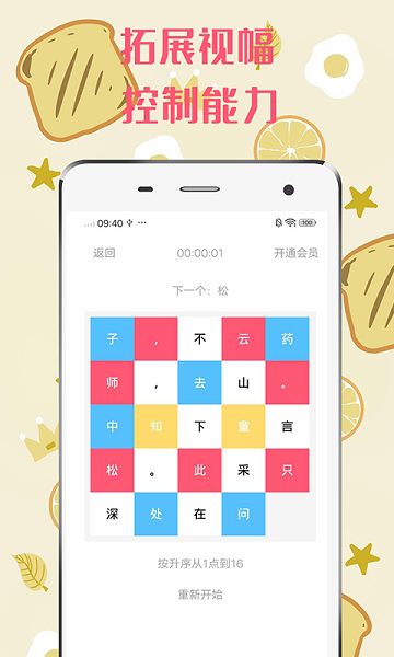 舒尔特方格注意力训练  v2.1.5图2