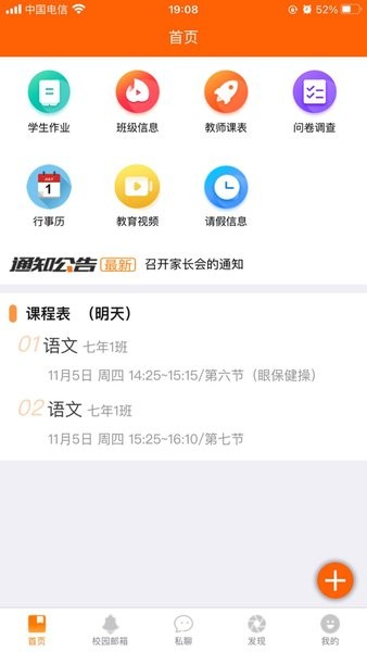 博科希尔学校端  v2.7.1图3