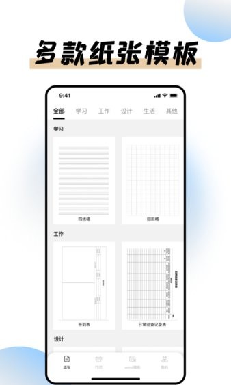 猫鱼打印纸  v1.3图1