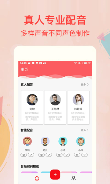 文字转语音合成  v2.9.6图1