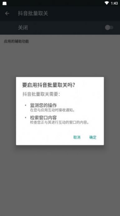 快手一键取关ios下载  v1.0图3