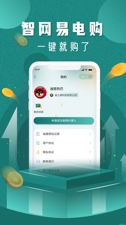 易电购最新版本  v2.6.7图3