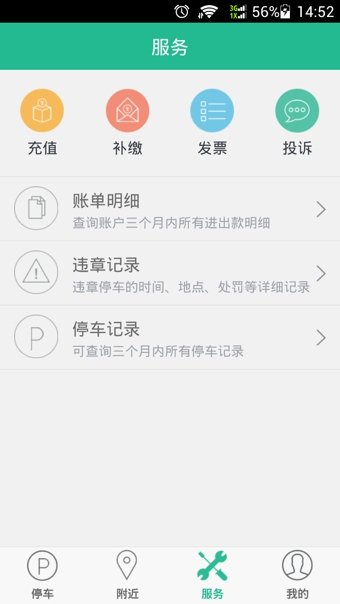 宜停车最新版  v2.8.0图2