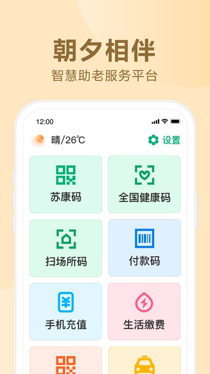 朝夕相伴  v1.0.9图1