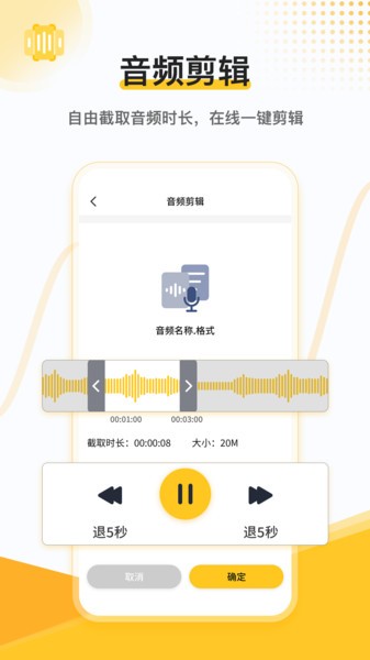 速转录音转文字助手  v2.0.3图1