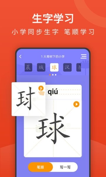 小学语文名师辅导  v2.32图1