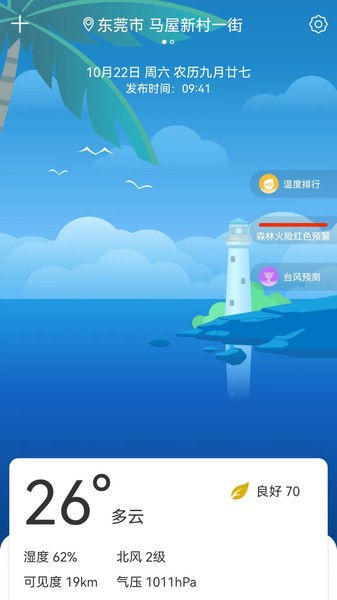 最佳天气  v3.2.7图2