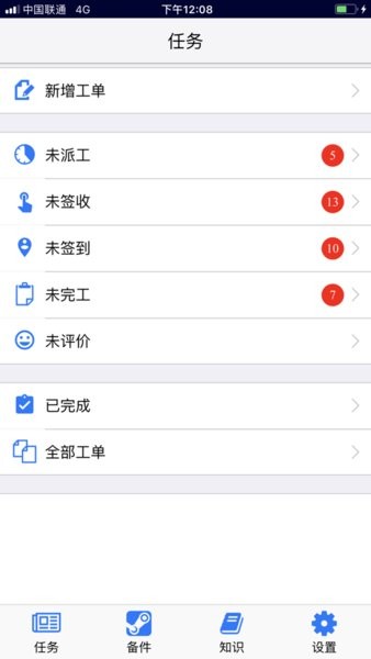 云售后派工系统  v4.7.0图1