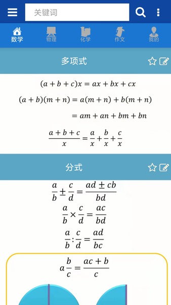 数理化公式  v1.2图1