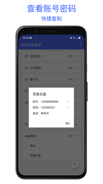 极简密码管家  v1.0.0图1