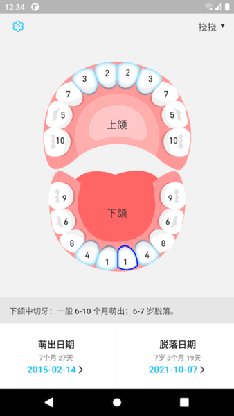 萌牙  v1.1.0图2