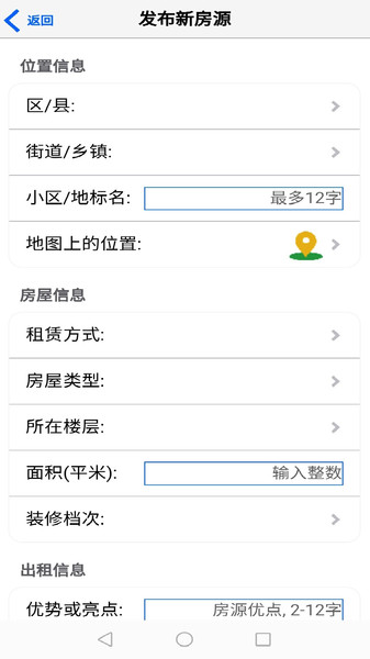 51个人房源房东版  v3.0.2图2