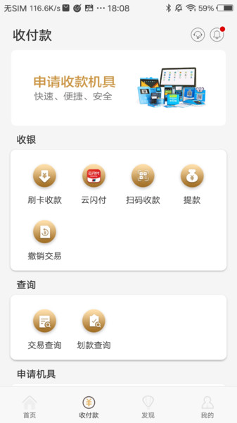 拉卡拉收款宝max  v8.0.0图1