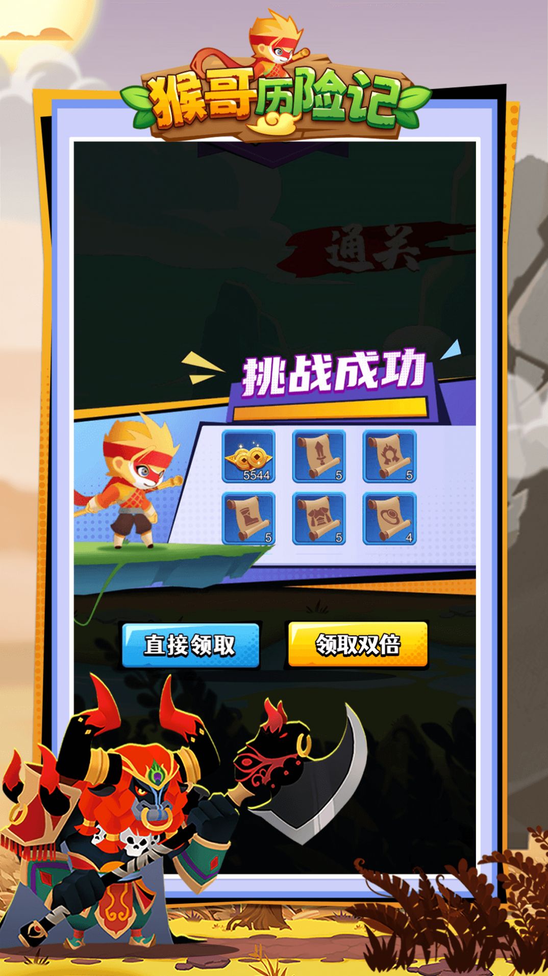 猴哥历险记安卓版  v1.0.1图2