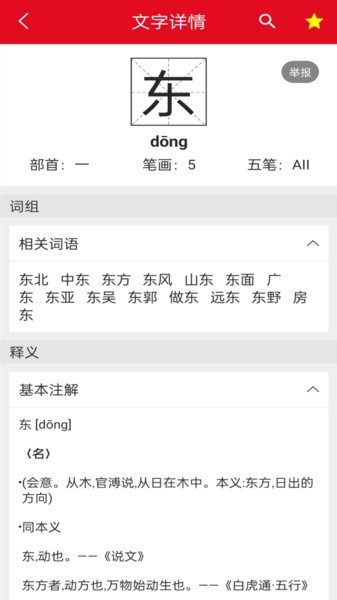 拼音查询宝  v1.2.6图2