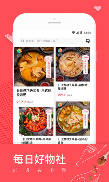 日日煮手机版  v7.6.8图2