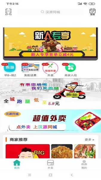 汉源同城  v8.9.2图2