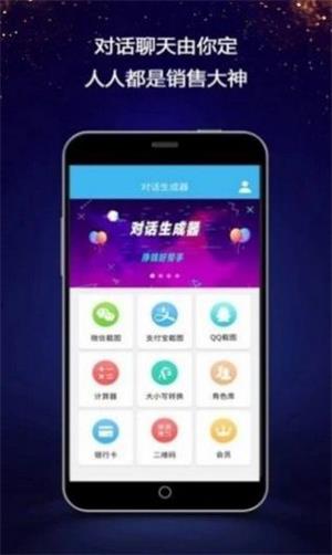 虚拟微信对话生成器安卓版  v1.7.6图1